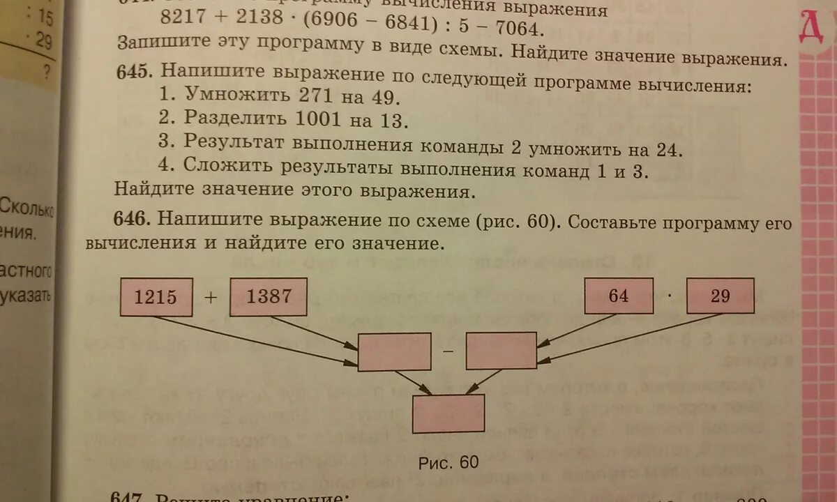 Найдите значение выражения предварительно составив схему вычислений. Программа вычисления выражения. составьте программу вычисления выражения 8217+2138 6906-6841 5-7064. составьте программу вычисления выражения 8217+2138. составьте программу вычисления выражения.