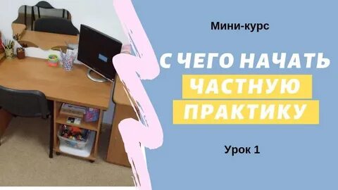 Уроки от практиков