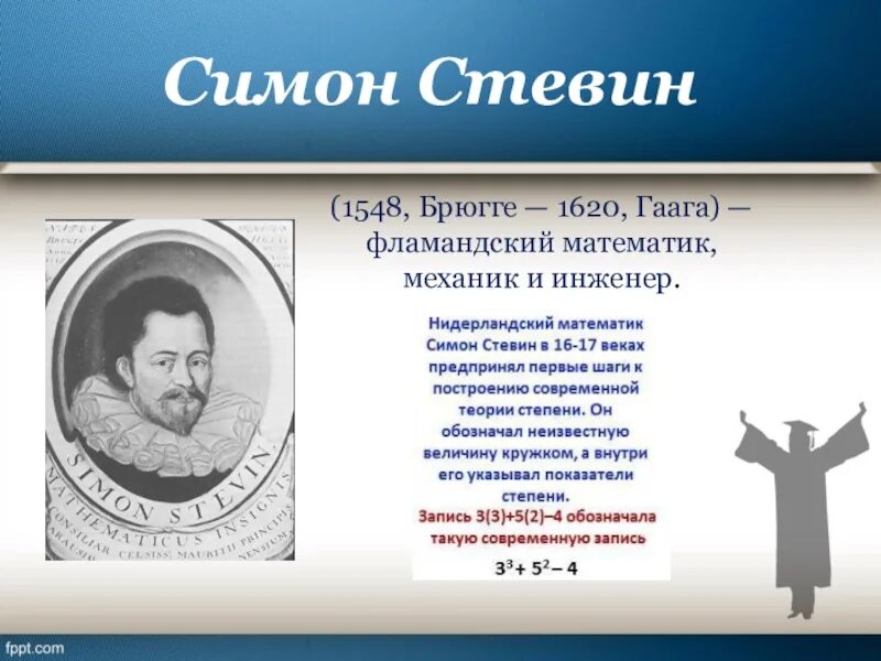 Симон стевин. Симон Стевин (1548-1620). Бельгийский ученый Симон Стевин. Фламандский математик Стевин. Симон Стевин портрет.