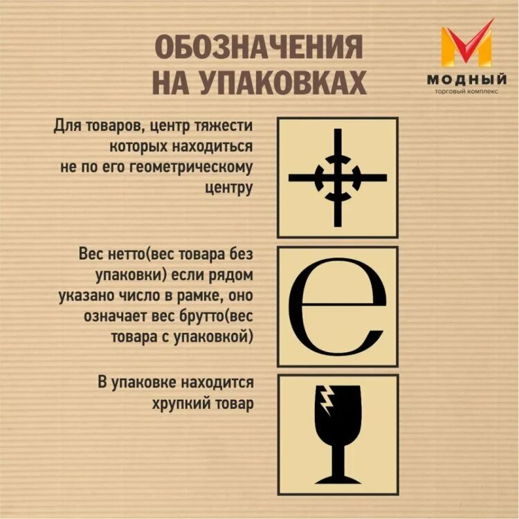 Маркировка информации для детей. Символы на упаковке. маркировка упаковки. значки на упаковке товаров. обозначение символов на упаковках.