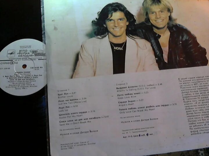 Modern talking пластинка. Пластинка Модерн токинг. Modern talking пластинка в СССР. Модерн токинг винил Балкантон. Песни модерн токинг обработка