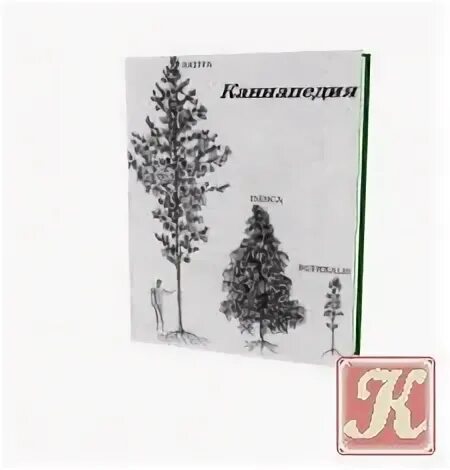 Канапедия. Конопляная энциклопедия. Энциклопедия конопли Гайдук. Конопляная энциклопедия купить. Коноплеводство книга.