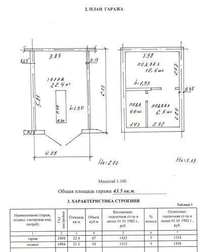 Какие документы должны быть у собственника гаража. План гаража. размер гаража в гаражном кооперативе. технический план гаража. план капитального гаража.