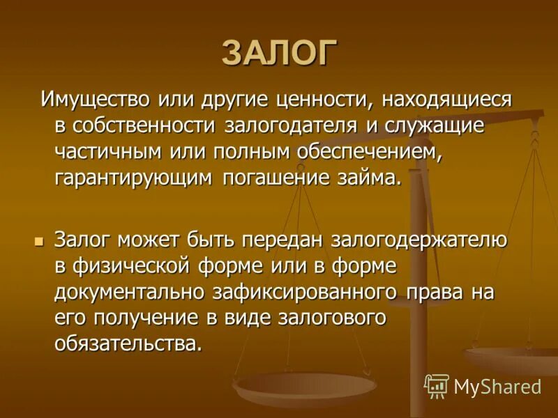 Залог имущества определение. Виды залога в гражданском праве. Способы обеспечения исполнения обязательств схема. Залог имущества определение. Залог понятие и виды.
