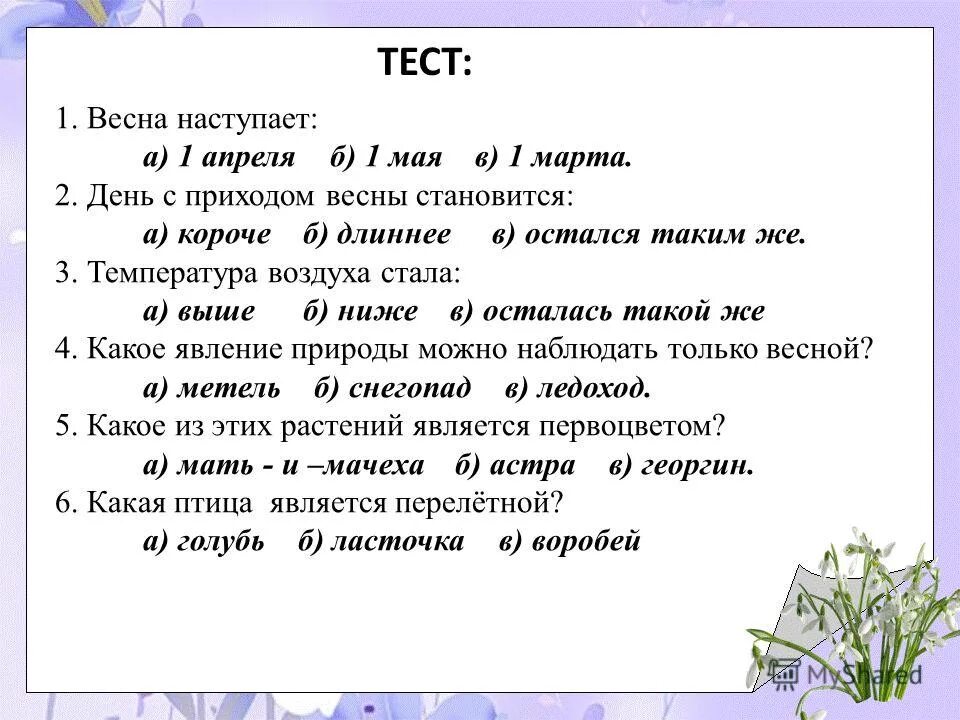Как преображается природа весной составить план ответа. Как преображается природа весной план. Как преображается природа весной составить план ответа. План о весне 2 класс. Как преображается природа весной составить план ответа.