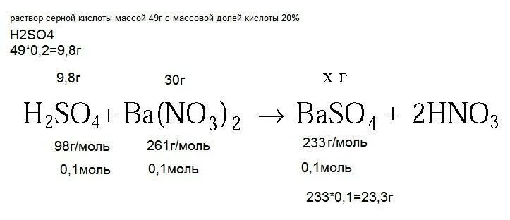 Сероводород нитрат серебра серная кислота. Нитрат бария и серная кислота. Серная кислота и нитрат ьбария. Взаимодействие нитрата бария с серной кислотой. Нитрат бария и серная кислота реакция.