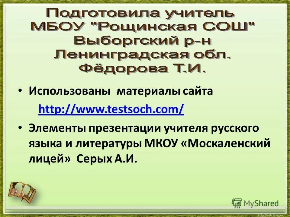 Наречия образуются от существительных?. Как правильно написать вручную. Безопасное поведение в поезде. Вручную или в ручную как пишется. Тронуться в путь по прежнему направлению.