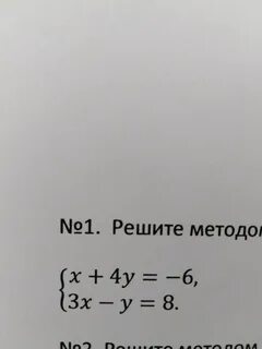 Решить методом подстановки x 3y 8
