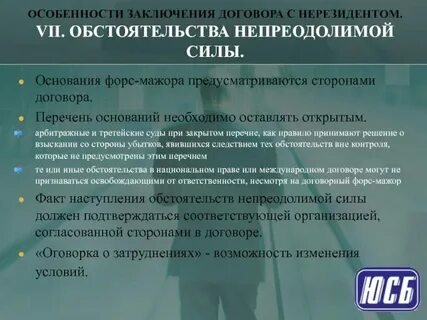 Признаки непреодолимой силы