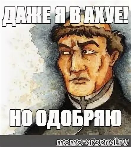 Мем даже