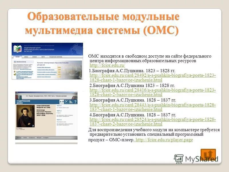 Открытые образовательные модульные мультимедиа системы (омс). Структурирование контента это. Образовательная модульная мультимедиа система включает. Образовательная модульная мультимедиа система включает. Образовательная модульная мультимедиа система включает.