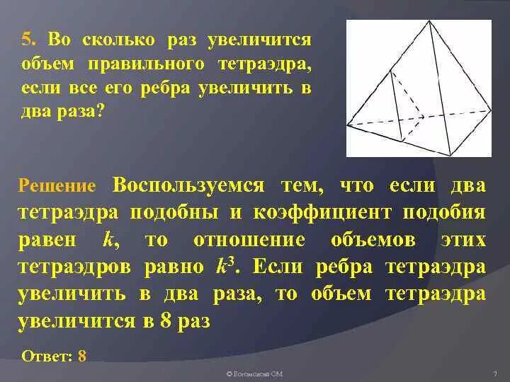 Площадь поверхности тетраэдра. Объем правильного тетраэдра. Все ребра тетраэдра. Тетраэдр и его ребра. Ребро правильного тетраэдра.