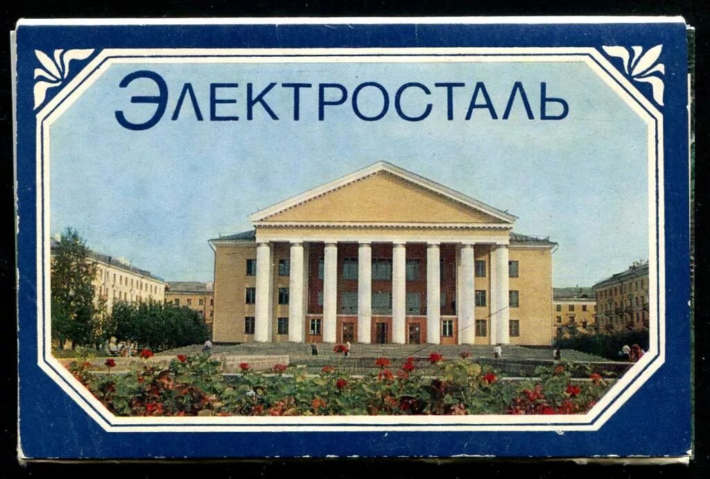 Флаг электростали. Электросталь панорама города. Электросталь. Электросталь центр города. Электросталь центральная аллея.