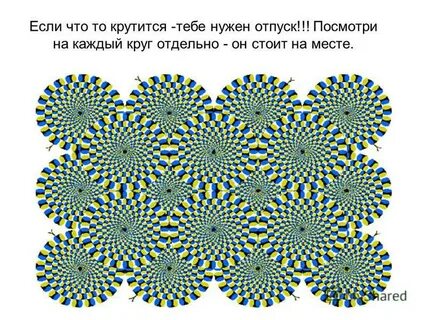 Покажи на что способен