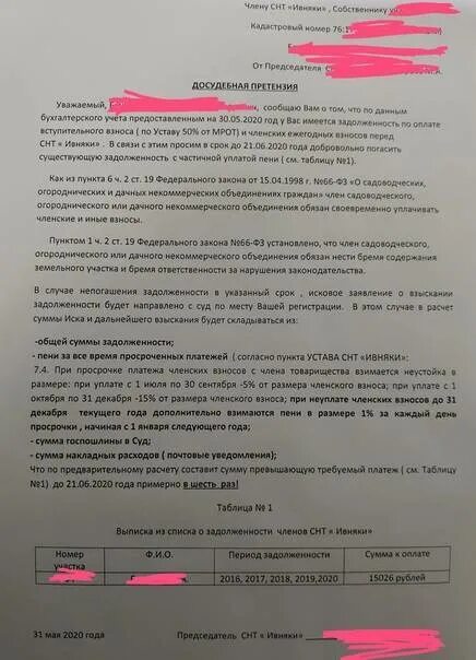 Уведомление о исковом заявлении ответчику