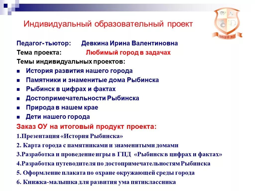 Как сделать презентацию индивидуального проекта 10 класс. Темы для индивидуального проекта. Индивидуальный проект по истории. Индивидуальный проект пример. Темы для презентации для индивидуального проекта.