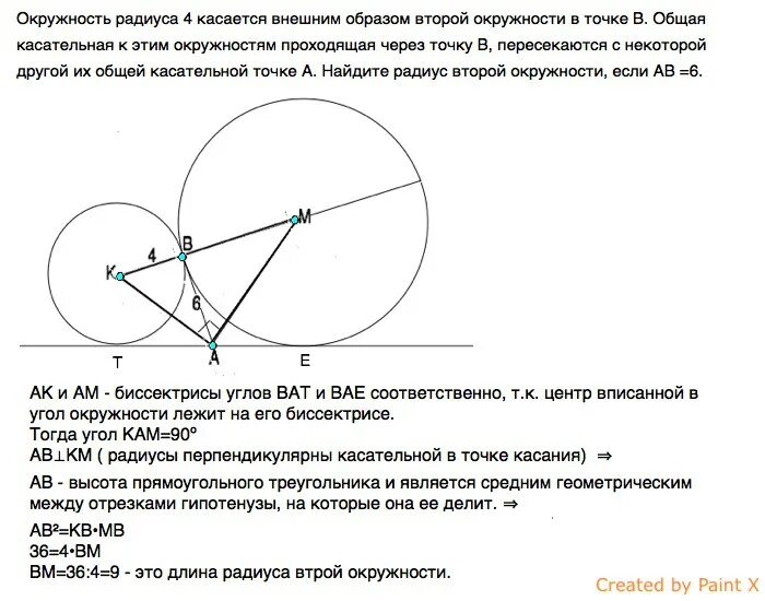 Окружности радиусов 4 и 60 касаются. Внешняя касательная у 2 окружностей. Общая касательная к окружностям. Окружности касающиеся внешним образом в одной точке. Окружность радиуса 4 касается внешним образом.