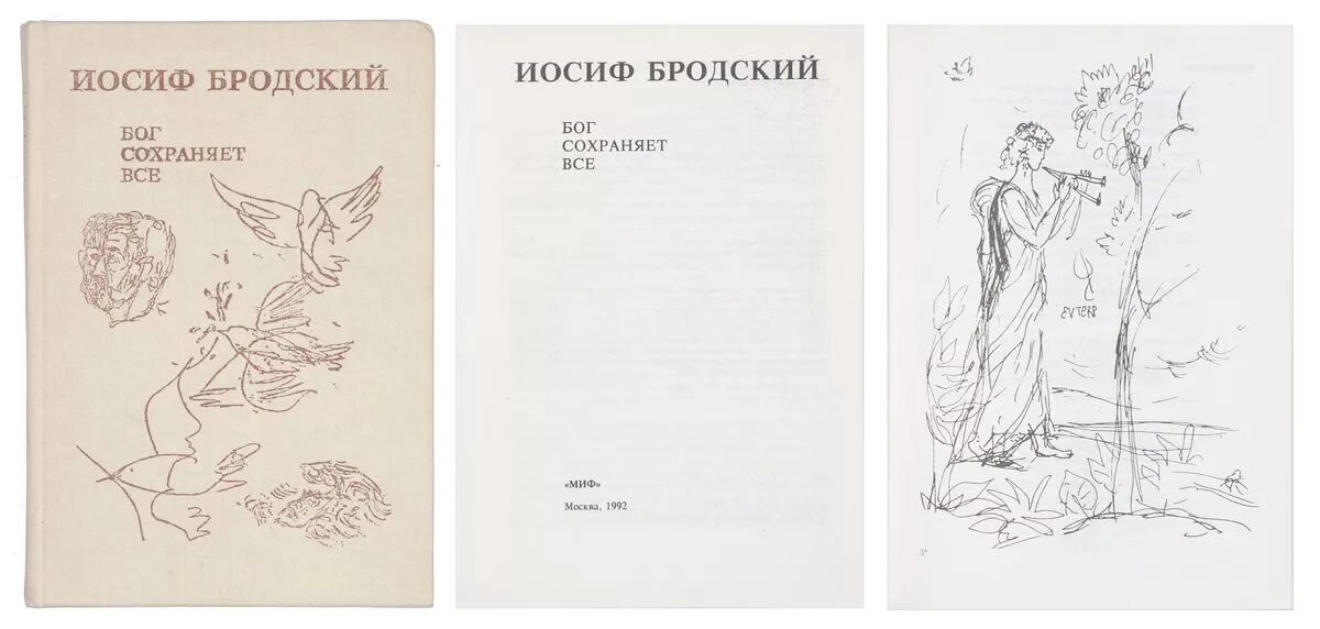 Бог сохраняет все. При помощи совпадений бог сохраняет анонимность. Бог сохраняет всё. Бог сохраняет анонимность. Бродский на столетие анны ахматовой.