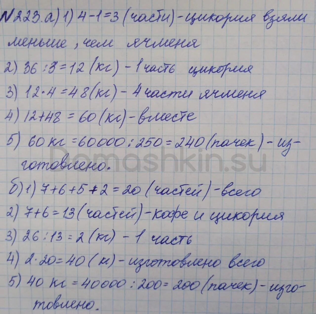 Матем номер 223. Математика 5 класс номер 223. Математика 5 класс Никольский номер 223 б. Математика 6 класс Никольский номер 223. Математика 1 класс учебник Никольский часть.