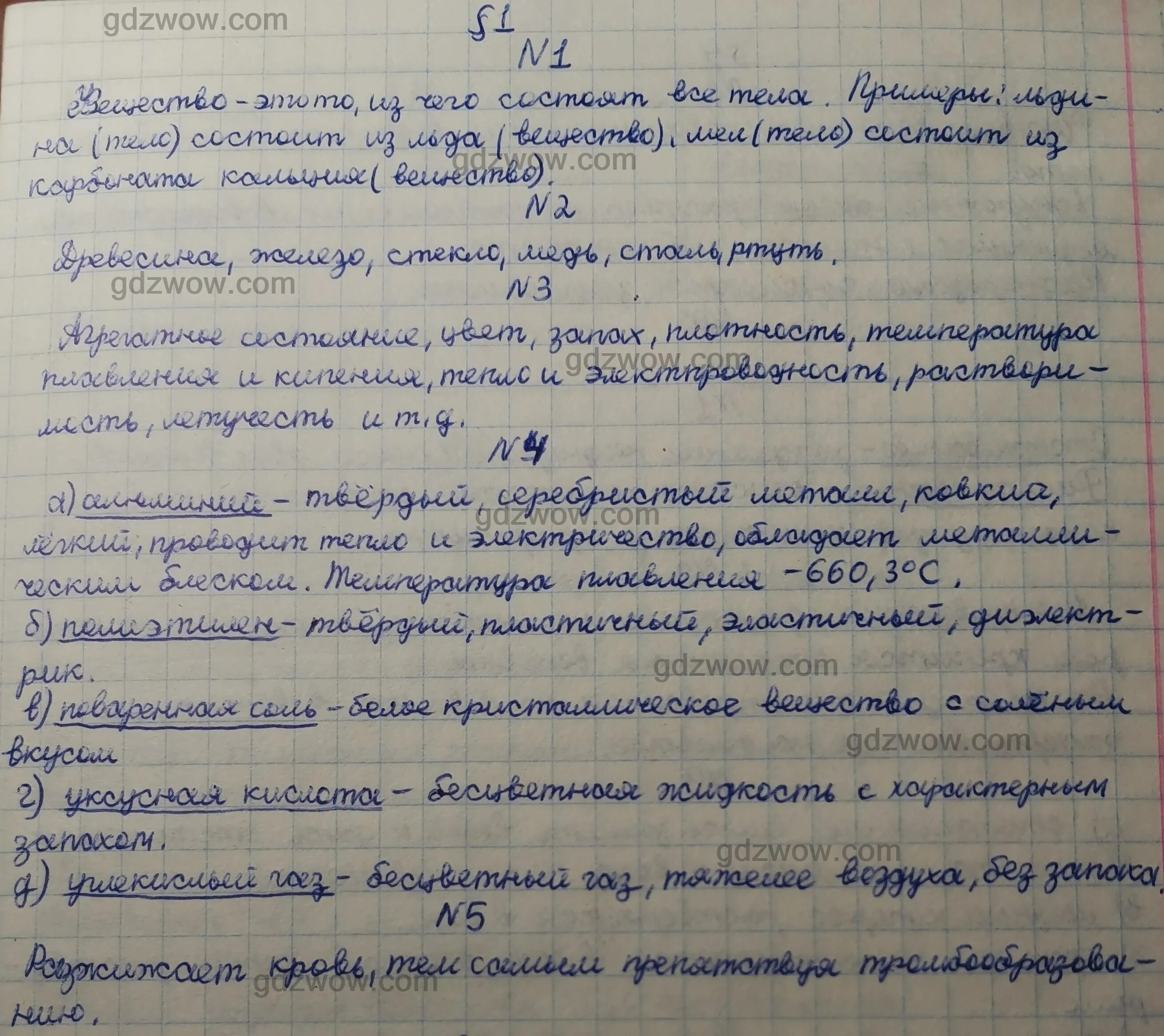 Краткий пересказ география 5 класс параграф 19. Домашнее задание по химические свойства. Химия 26 параграф вопросы 8 класс. Химия 8 класс параграф 23 1-5 вопрос. Ктнд 8 класс 1 параграф.