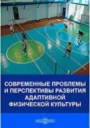 Адаптивная физкультура 2 класс 2 вариант