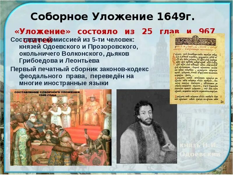 1 глава соборного уложения