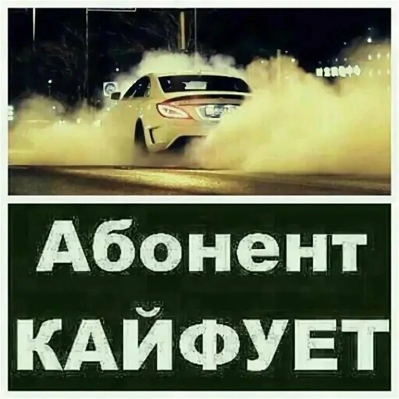 Кайфую перевод