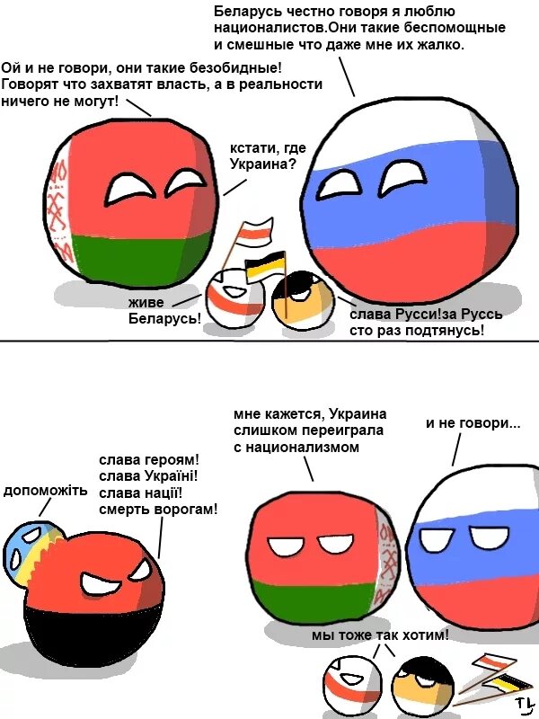 Ненавижу белоруссию. Россия Украина Беларусь кантриболз. Белоруссия и Россия каунтриболз. Кантриболз Россия и Беларусь. Countryballs комиксы.