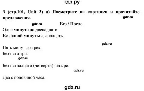 Стр 101 английский язык 2