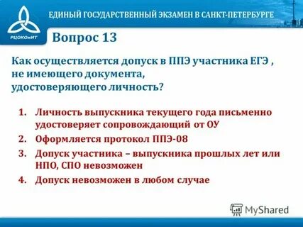 Когда осуществляется допуск участников экзамена в ппэ