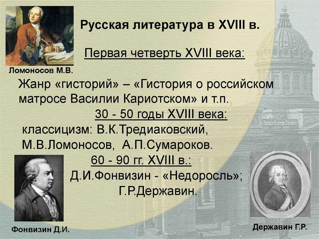 История общественной мысли россии. Литература XVIII века. Литература 18 века в России. Литература второй половины 18 века. Культура 18 века литература.