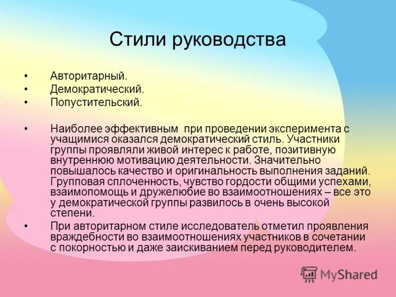 Попустительское лидерство. Попустительское лидерство