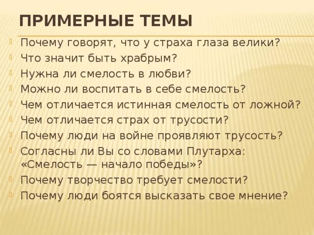 У страха глаза велики смысл. Почему говорят что у страха глаза велики. Почему говорят что у страха глазатвелики. Почему говорят что у страха глаза велики кратко. Можно ли воспитать в себе смелость.