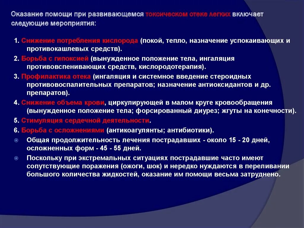 Оказание помощи при отеке легких. Оказание первой медицинской помощи при экстремальных ситуациях. Оказание медицинской помощи при отеке легких. Первая помощь при отеке легких. Отек легких доврачебная помощь