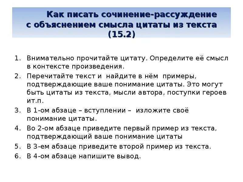 Поподробнее как писать. Как писать сочинение рассуждение по русскому языку. План как написать сочинение рассуждение. Как пишется сочинение рассуждение план. Правила написания сочинения рассуждения.