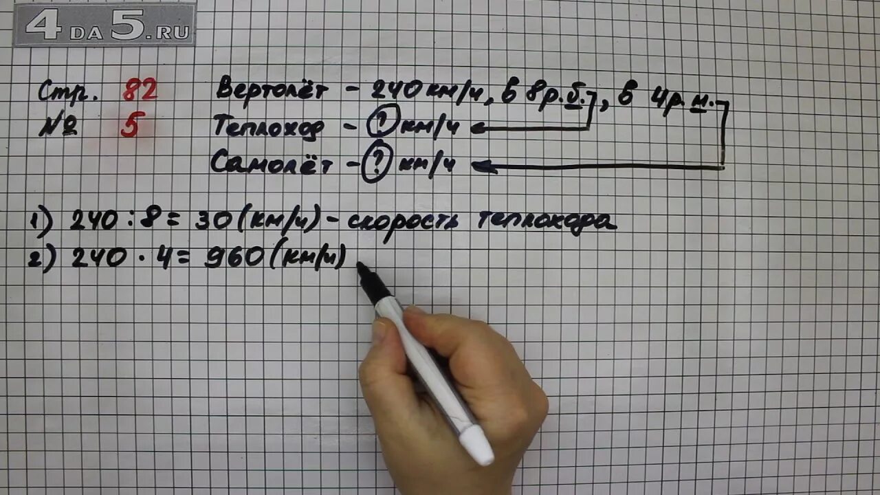 Математика стр 82 упр 5. Математика 4 класс 2 часть страница 82 упражнение 5. Математика страница 82 задача 3. Математика 4 класс 2 часть стр 82 задача 5. Математика 3 класс страница 82 упражнение 5.