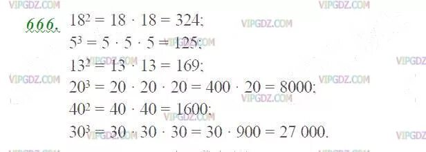 Математика 5 класс упражнение 666. Математика 666 класс. Математика 5 класс номер 668. 666 Задание.