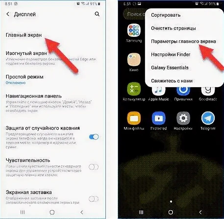 Убрать приложение с экрана андроид. Как скрыть приложение с экрана телефона. как убрать с экрана приложение на андроид. убрать с главного экрана. как спрятать иконку на телефоне.