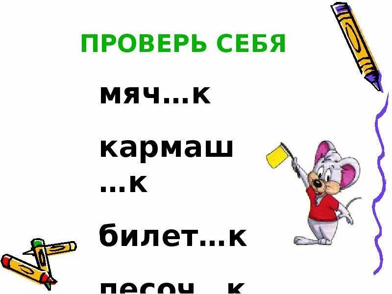 Упражнения по теме правописание суффиксов ЕК ИК. Диктант на суффиксы ЕК И ИК. Задания на суффиксы ЕК ИК 5 класс. Диктант правописание суффиксов ЕК ИК 3 класс. Карточка правописание суффиксов ек ик