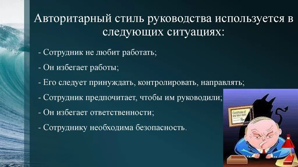 Авторитарный стиль пример. Авторитарный силь руководства. Авторитарный стиль где используется. Авторитарный стиль руководства примеры. Авторитарный стиль управления где применяется.