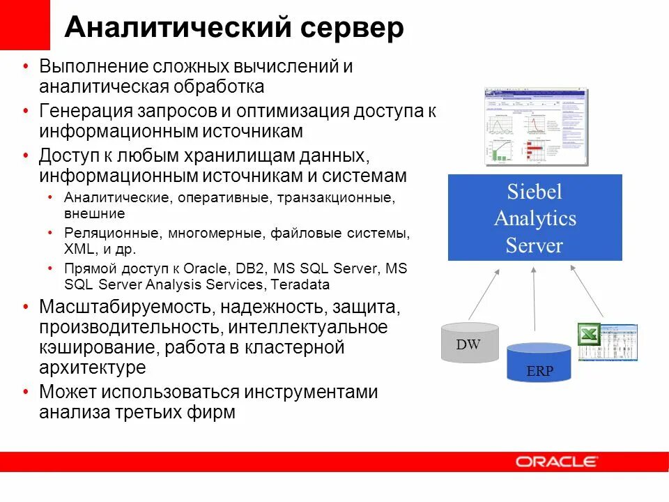 Системы аналитических вычислений. Системы аналитической обработки данных. Аналитический сервер данных. Аналитическое хранилище данных.