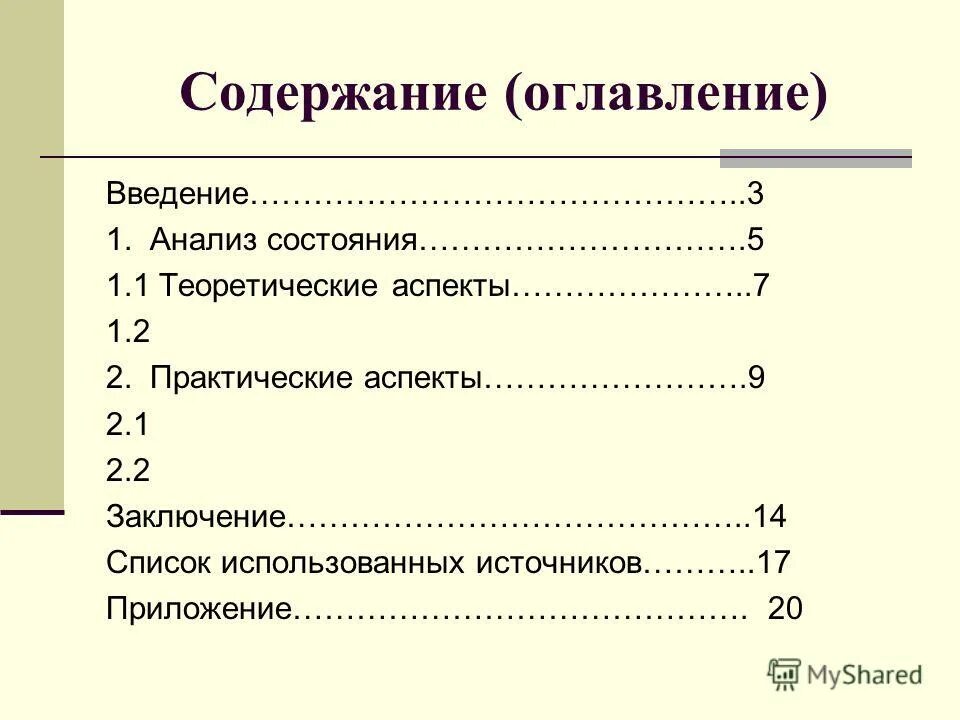 Содержание реферата. Введение содержание заключение. Введение заключение. Введение заключение. Список использованных источников приложения введение.
