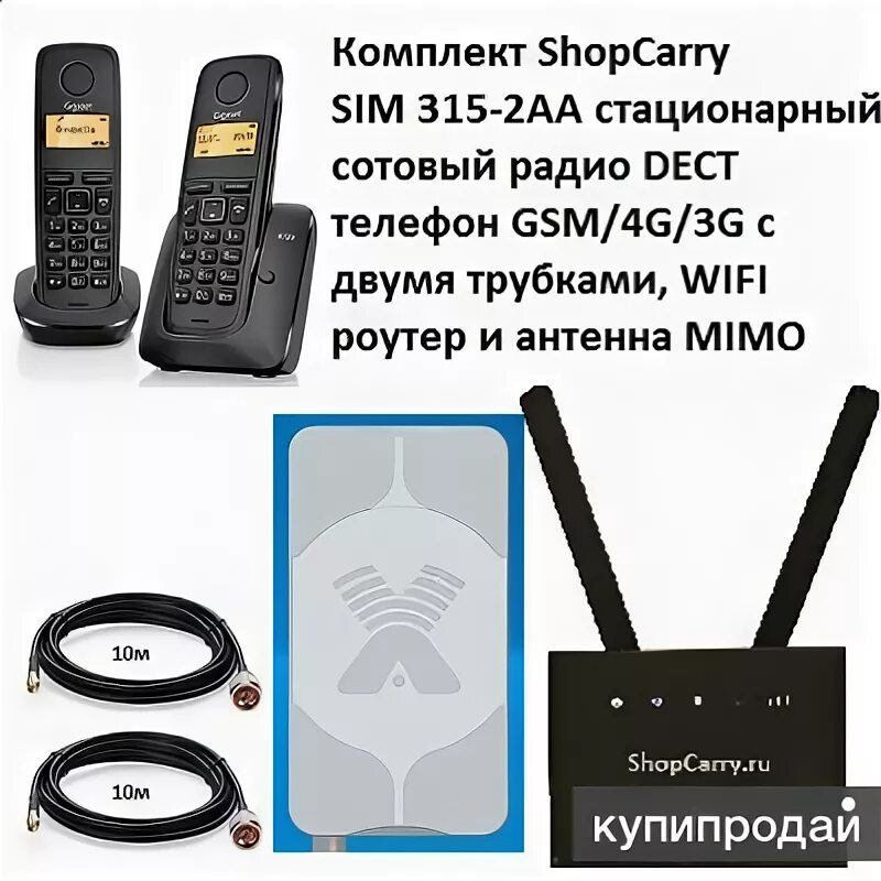 Стационарный сотовый радиотелефон DECT GSM. GSM-телефон с двумя DECT-трубками. Tenda GSM DECT. Стационарный телефон с двумя трубками.