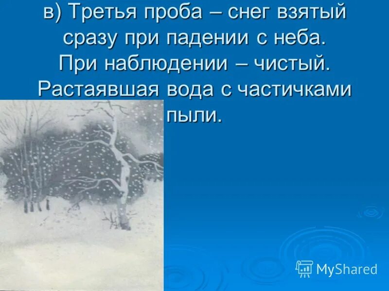 Пробоотбор снежного покрова. Забор проб снега. Пробы снега. Проба снег. Отбор проб снега.