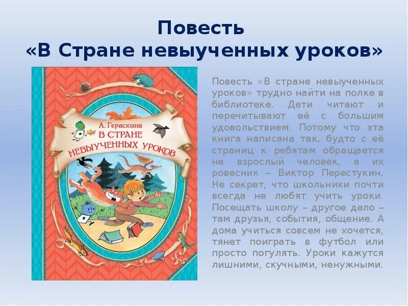 В стране невыученных краткое содержание. Гераскина в стране невыученных уроков. В стране невыученных уроков повесть. Книга в стране невыученных уроков читать.