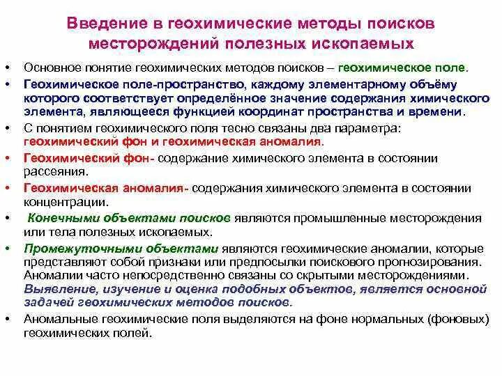 Способы разработки месторождений полезного ископаемого. Геохимические методы поисков. Геохимические методы поисков месторождений. Методы поиска полезных ископаемых. Методы поисков полезных ископаемых.