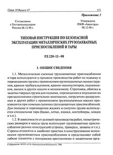 Типовая инструкция по эксплуатации