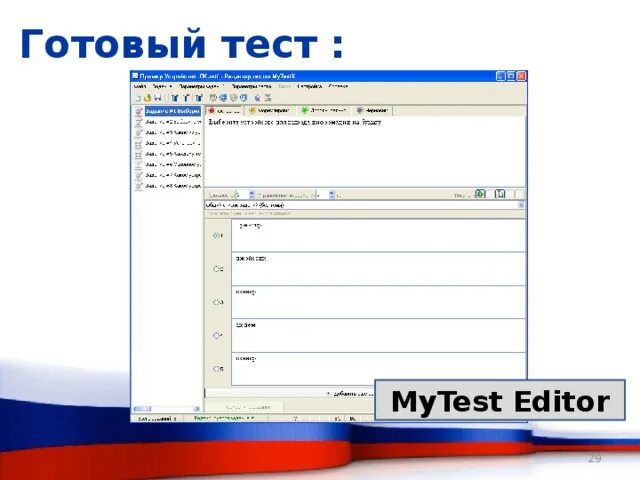 Готовые результаты теста. Готовый результат теста. Готовый тест. Тест Гарант ответы. Готовы к тестированию?.