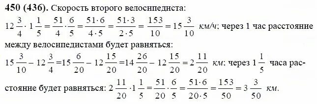 Математика 6 класс 2 часть номер 450