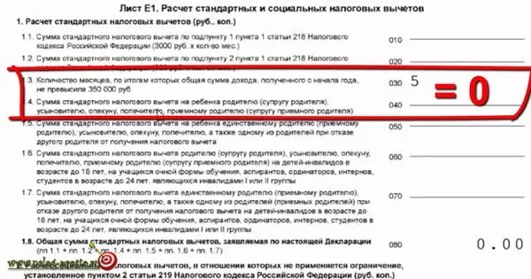 Вычет на супругов. Расчет стандартного налогового вычета. Сумма налогового вычета на ребенка опекуну. Статья 219 налогового кодекса. Ст.219 налогового кодекса РФ социальные налоговые вычеты.